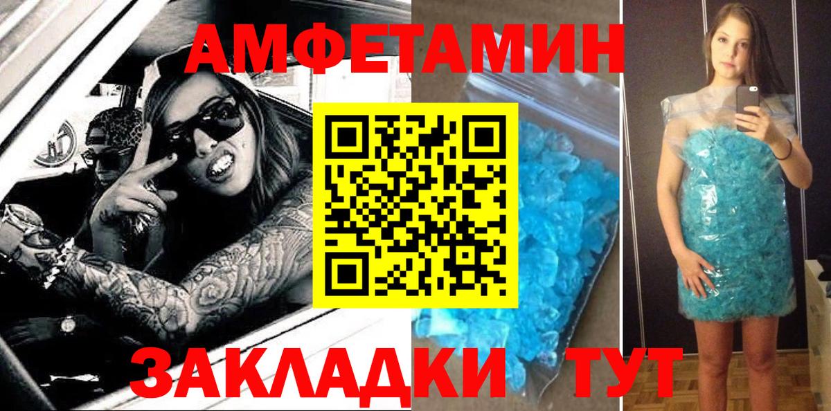 АМФЕТАМИН Розовый  Амфетамин  Севастополь  Вход с VPN 