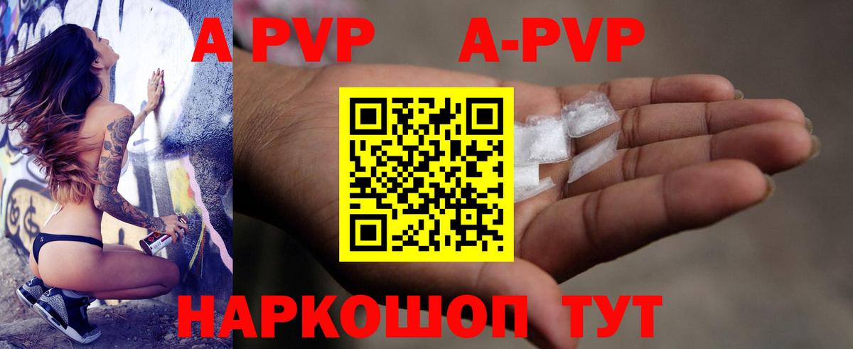 APVP кристаллы Севастополь