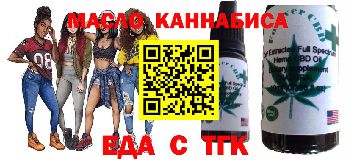 Еда ТГК конопля  Вход с VPN  Севастополь 