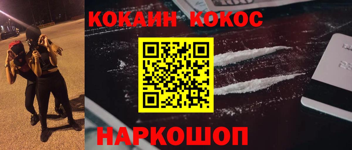 Севастополь  КОКАИН FishScale  Cocaine  Вход с VPN 