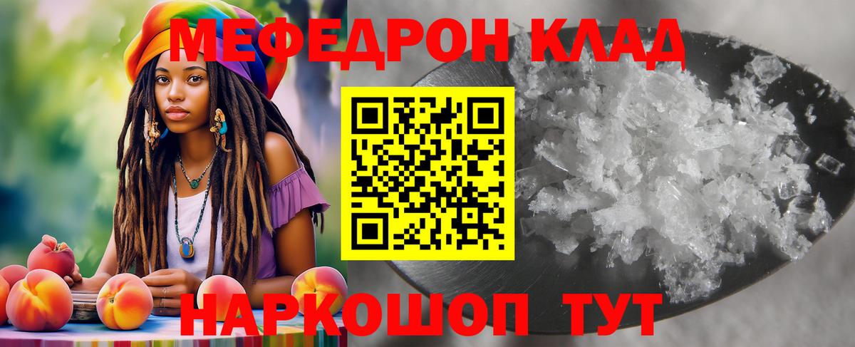 Меф мяу мяу  Севастополь