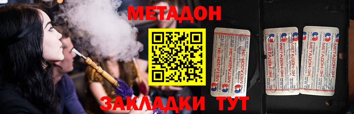 МЕТАДОН methadone Севастополь