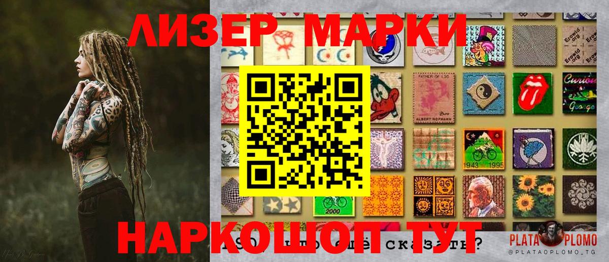 Наркотические марки 1,5мг Севастополь