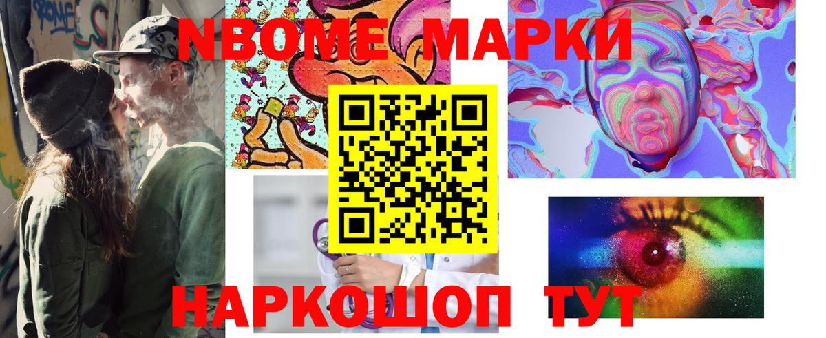 Севастополь  Марки NBOMe 1500мкг  Марки NBOMe 1500мкг  Вход с VPN 