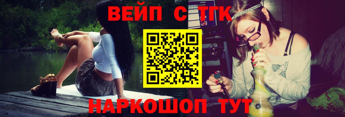 ТГК вейп  ТГК вейп с тгк  Вход с VPN  Севастополь 